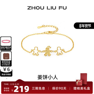 周六福圣诞姜饼人手链女黄金色手串手饰S925银节日礼物送女友