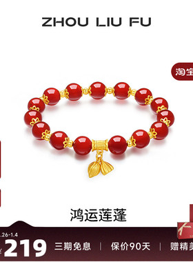 周六福玛瑙莲蓬手串女S925银手链