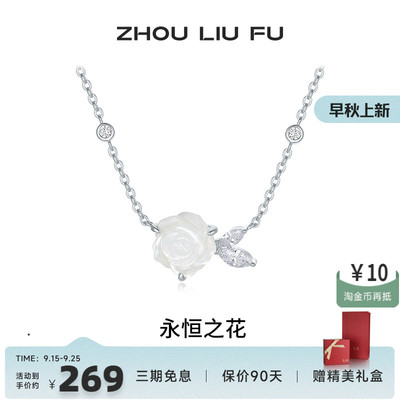 周六福白玫瑰项链女链坠S925银高