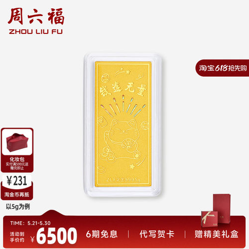 周六福投资金足金金条钱途无量