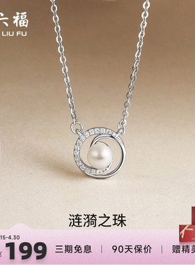 周六福S925银女淡水珍珠项链