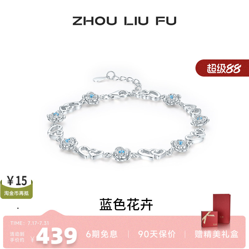 周六福女S925银蓝色花卉手链
