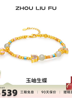 周六福和田玉蝴蝶结新中式手链