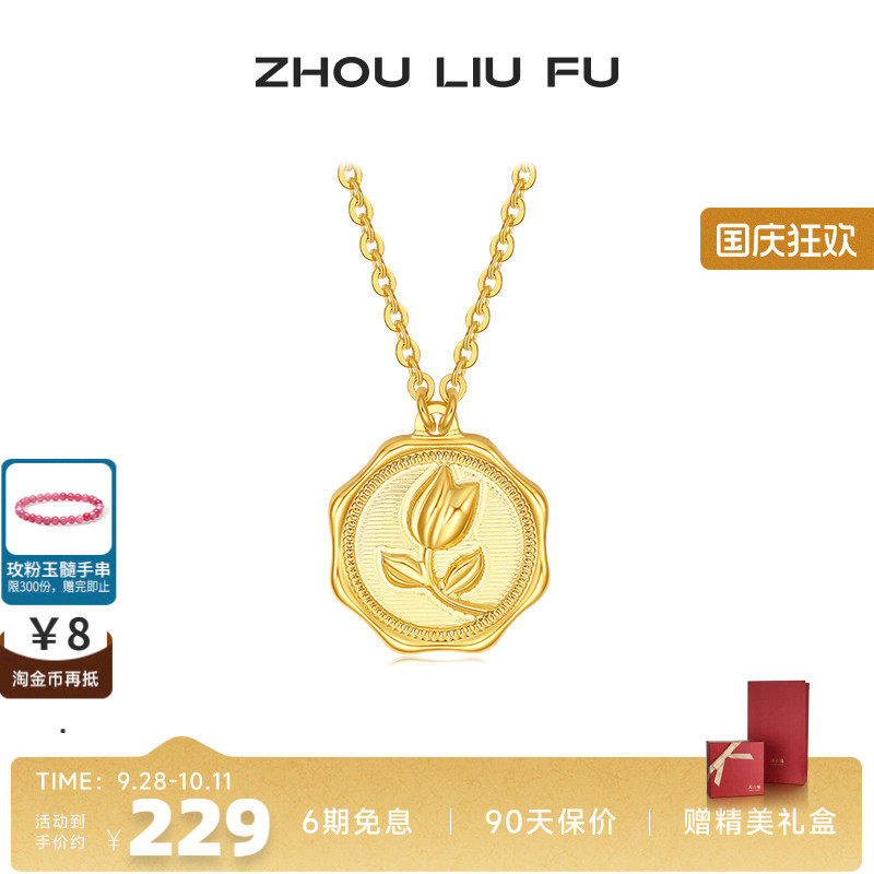 周六福鎏金玫瑰项链女S925银