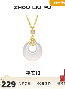 周六福S925银平安扣项链女