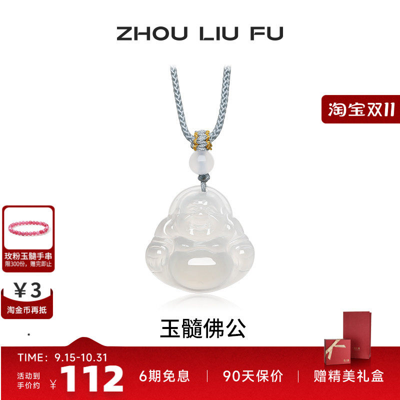 周六福男女款玉髓项链