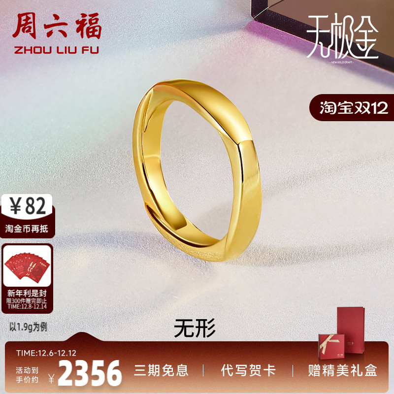 情侣礼物足金黄金戒指周六福
