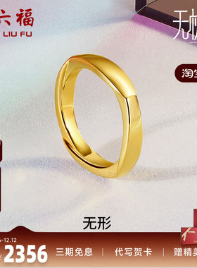 情侣礼物足金黄金戒指周六福