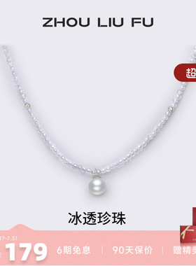 周六福淡水珍珠项链女链坠S925银