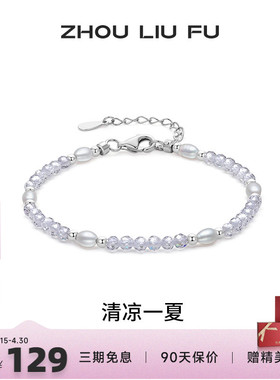 周六福淡水珍珠手链女手饰S925银