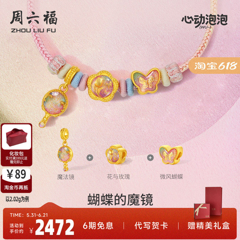 周六福黄金吊坠转运珠女定价5d硬金泡泡珐琅蝴蝶的魔镜礼物