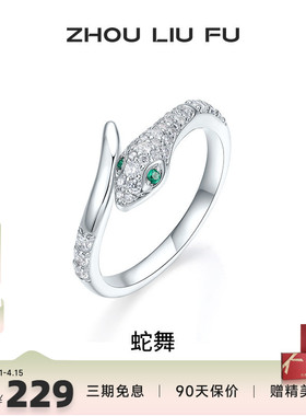 周六福女S925银复古生肖蛇戒指