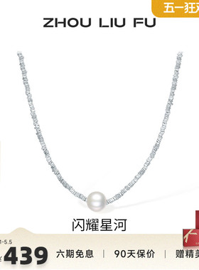 周六福S925银淡水珍珠项链女