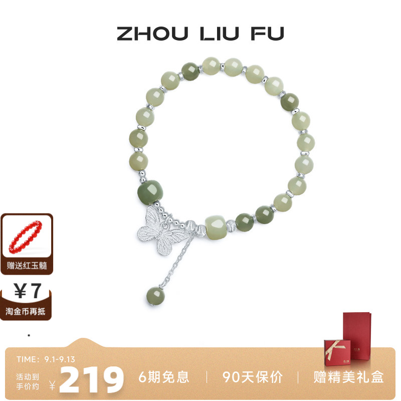 周六福女S925银蝴蝶结手串