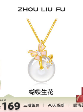 周六福蝴蝶结项链女玉髓链坠S925