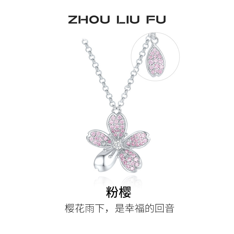 周六福粉色樱花项链女链坠S925银