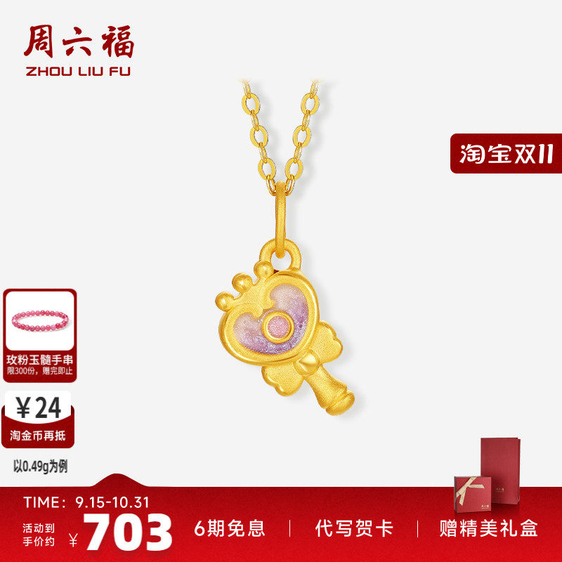 周六福5d硬金珐琅魔法棒吊坠