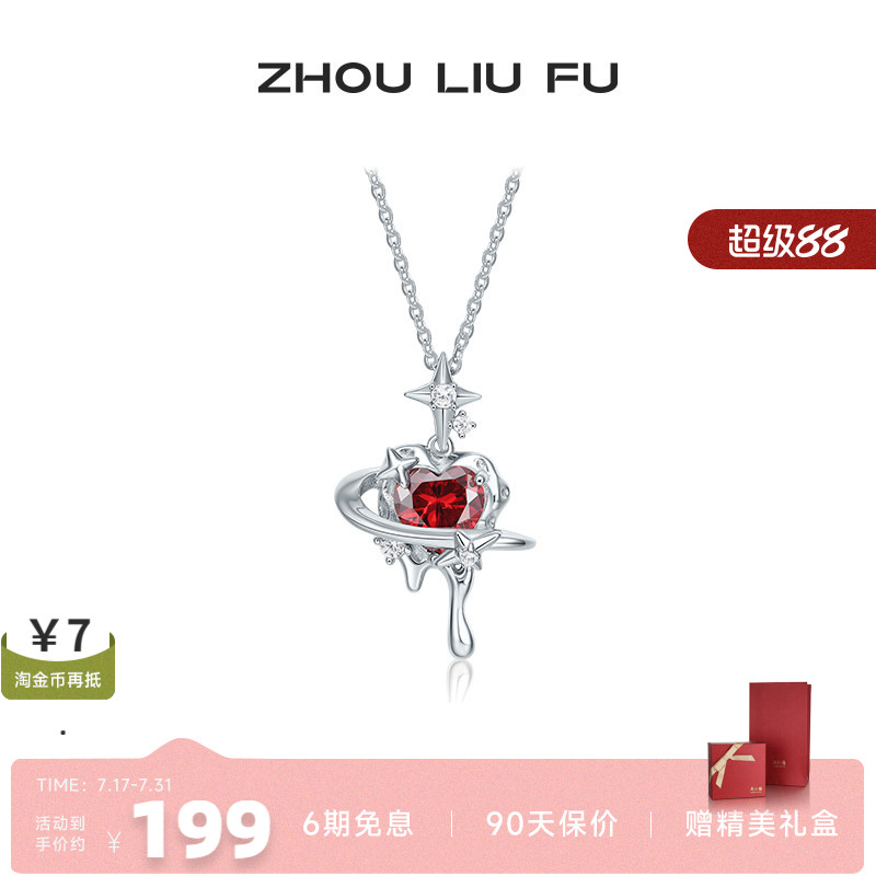 周六福饰品S925银项链立体禁忌红心甜酷风格送女友生日礼物