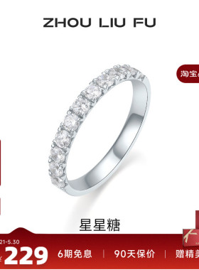 周六福饰品S925银星星糖戒指女指