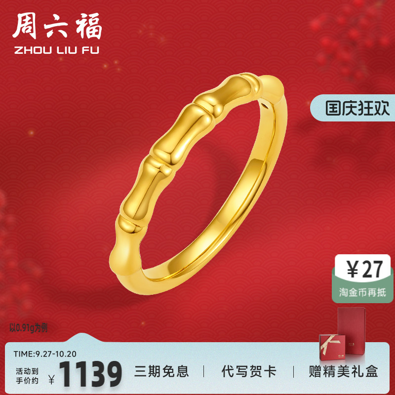 黄金戒指女款定价竹节素圈