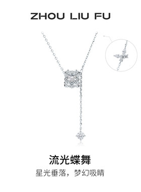 周六福S925银蝶舞项链送女友