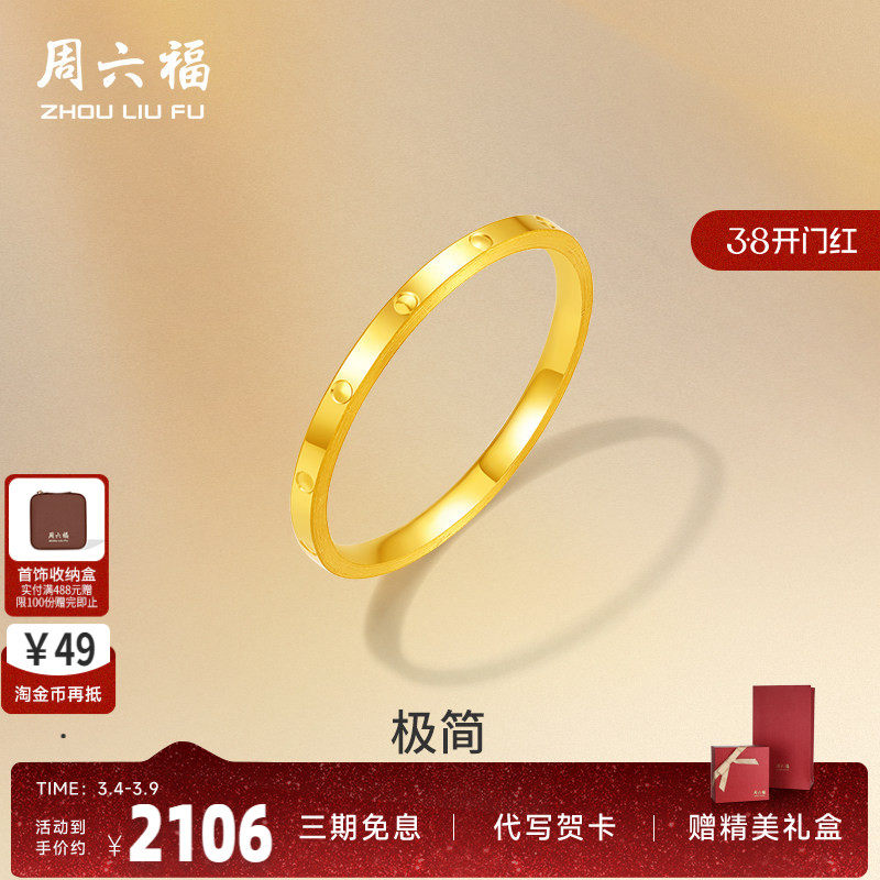 周六福3d硬金戒指女款定价车花亮面素圈戒指纪念日送礼