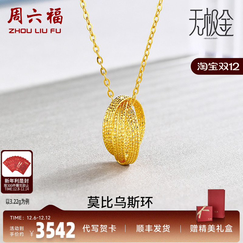 足金计价黄金项链周六福