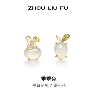 周六福饰品耳钉女乖乖兔耳饰S925银黄金色高级感小众送女友礼物