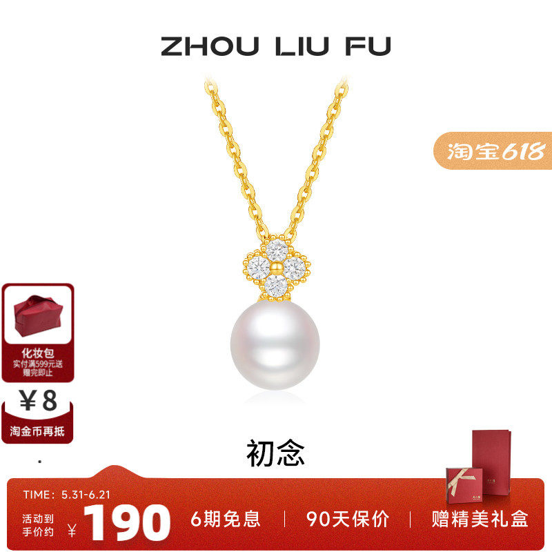 周六福饰品项链女淡水珍珠链坠S925银优雅送女友新年礼物