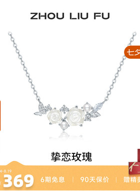 周六福项链女玫瑰链坠S925银时尚