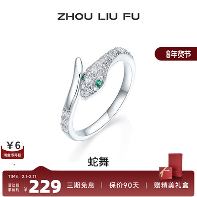 周六福女S925银复古生肖蛇戒指