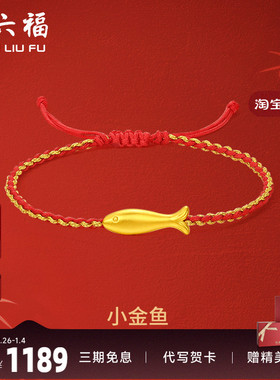 礼物定价足金手链周六福