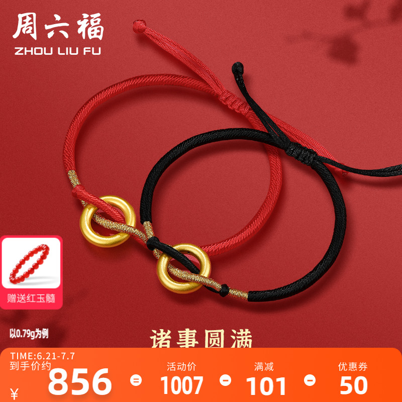 情侣定价足金手链周六福