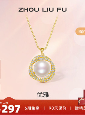 ZLF/周六福S925纯银项坠女