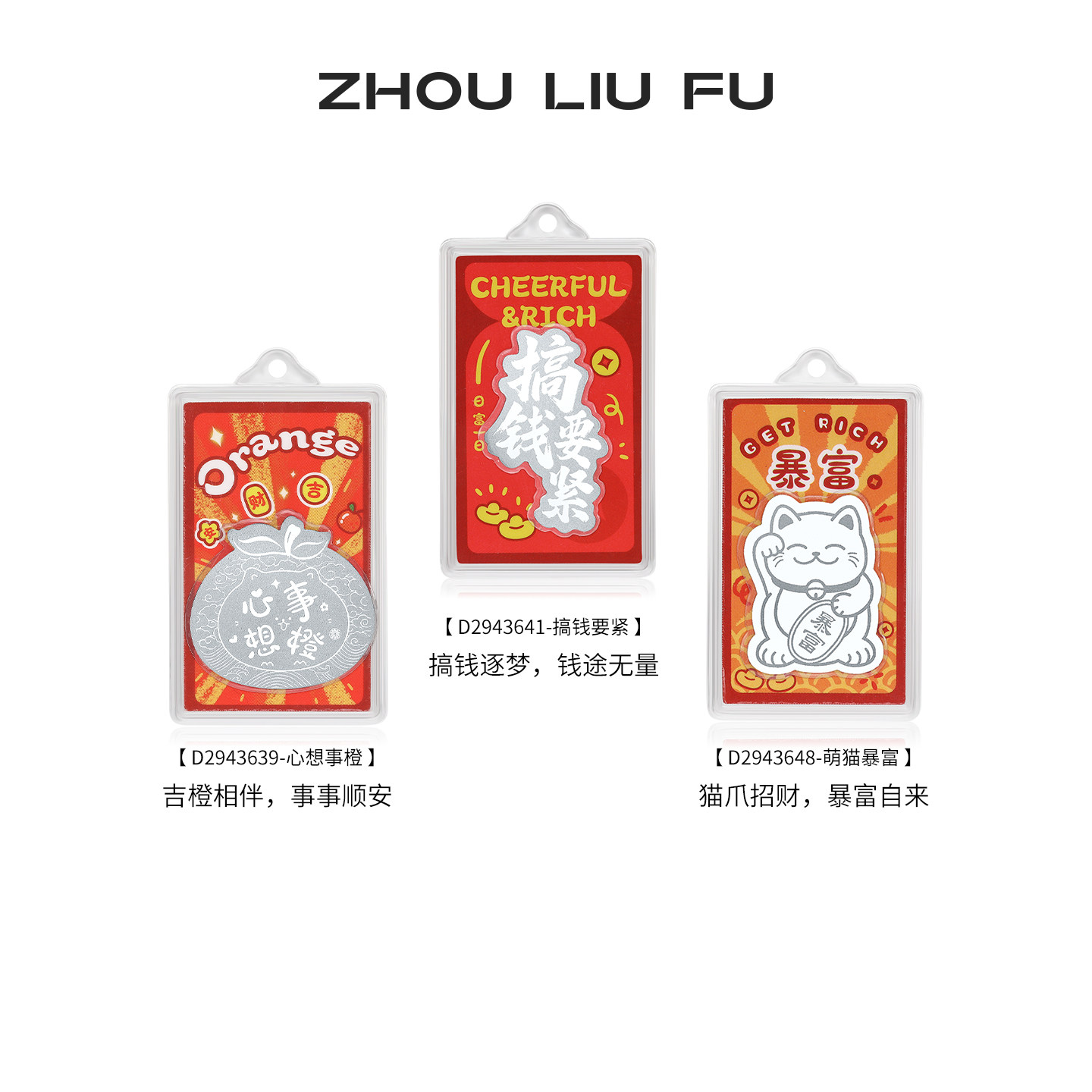周六福S999足银手机贴正品送礼