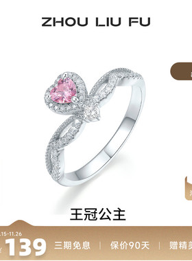 周六福女S925银爱心戒指