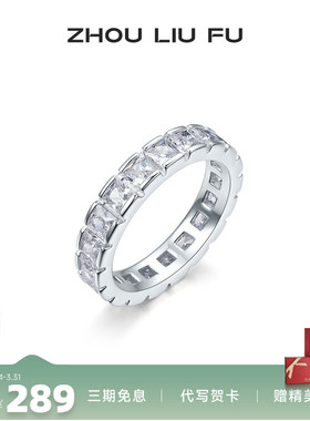 周六福纯银S925银戒指女方锆排戒指环手饰时尚小众设计送女友礼物