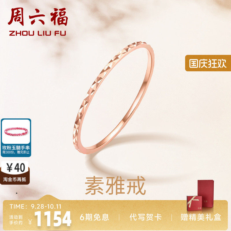 周六福戒指女款珠宝18k金