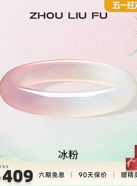 周六福粉白玉髓手镯宽条新中式国风古风民族汉服送女友纪念日礼物