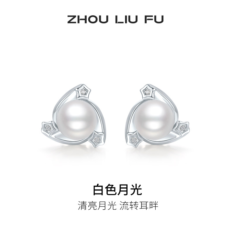 周六福饰品珍珠耳钉女贝珠S925银白色月光耳饰甜美送女友生日礼物