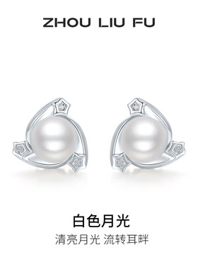 周六福饰品珍珠耳钉女贝珠S925银白色月光耳饰甜美送女友生日礼物