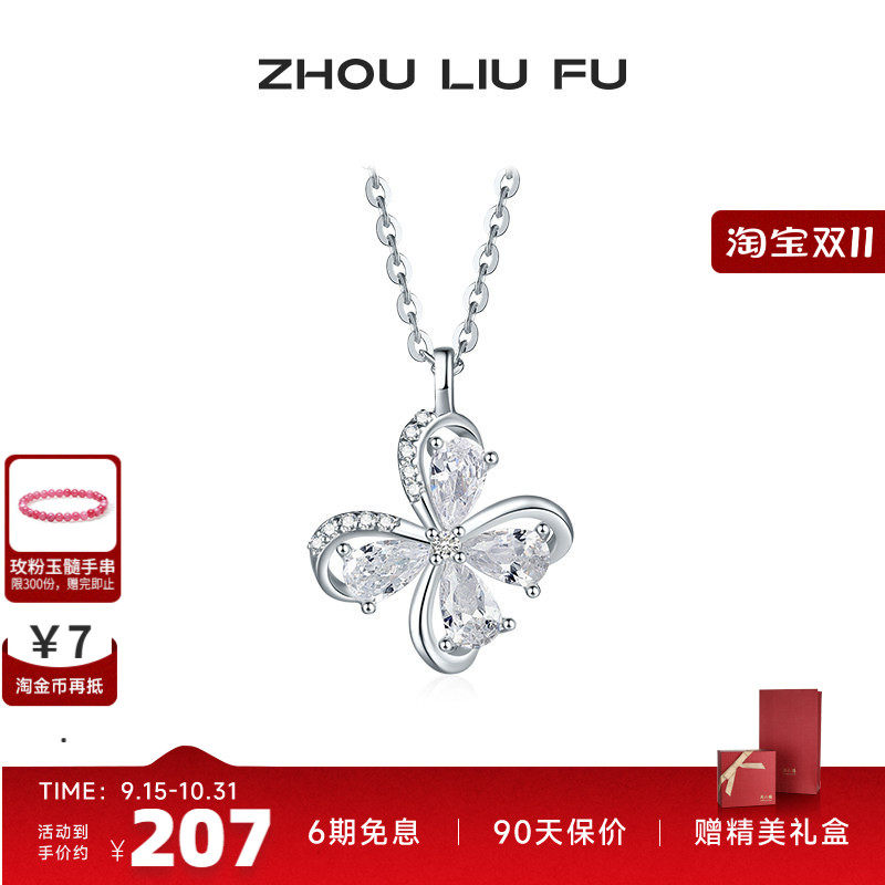 周六福S925银项链女O字链璀璨镂空蝴蝶链坠简约百搭送女七夕礼物