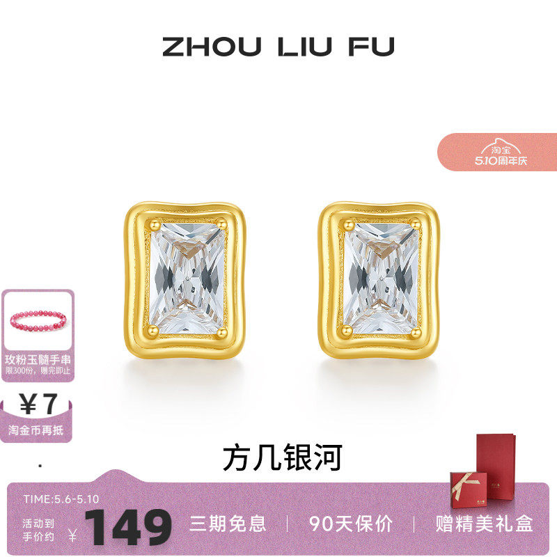 周六福银饰S925银方钻耳钉方形耳饰高级个性送女友生日礼物