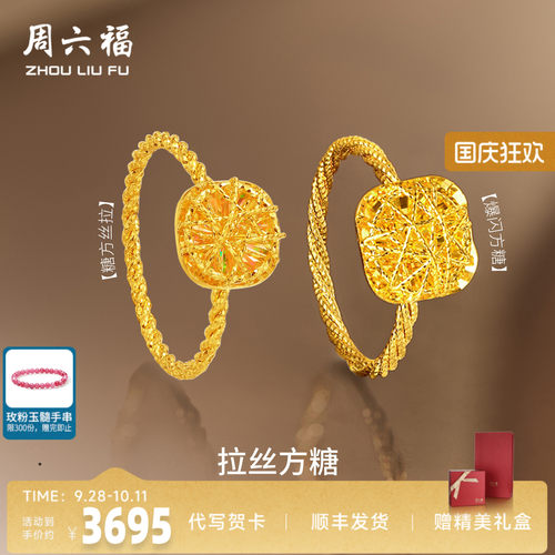 周六福黄金足金爆闪方糖戒指正品