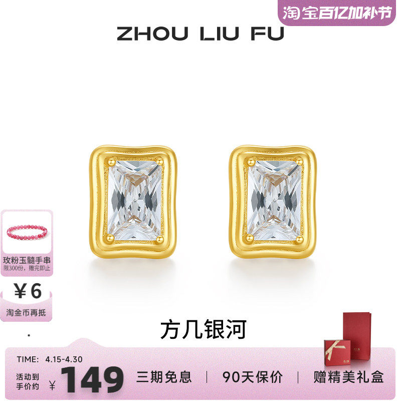 周六福银饰S925银方钻耳钉方形耳饰高级个性送女友生日礼物