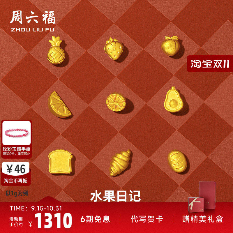 周六福小金豆计价足金实心金豆
