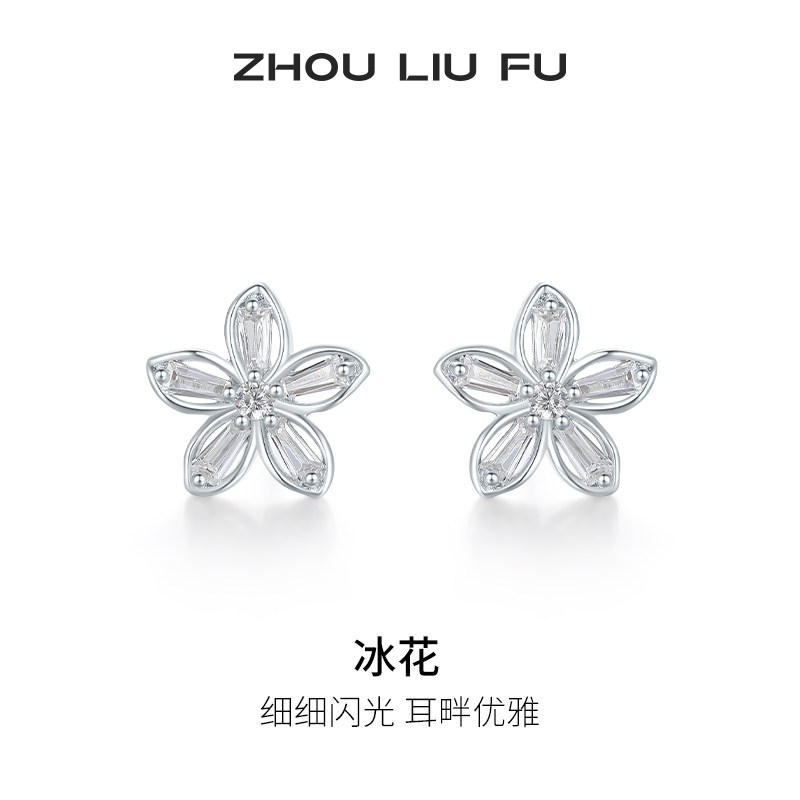 周六福冰花耳饰耳环女S925银耳钉