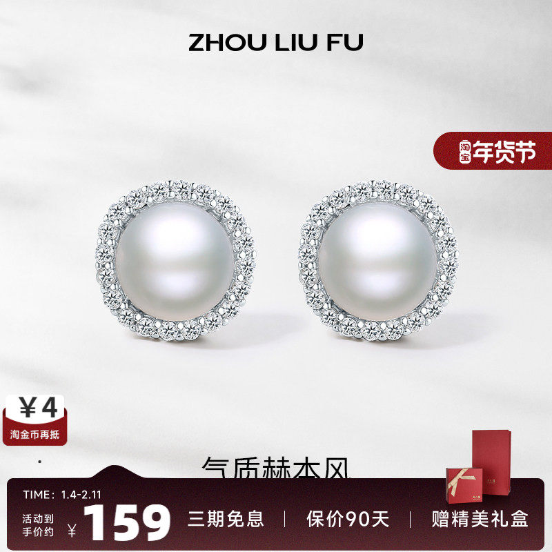 周六福纯银S925银珍珠耳饰女气质赫本风淡水珍珠耳环送女友礼物,饰品/流行首饰/时尚饰品新,银饰耳饰,淘宝优惠券,粉丝福利购,淘宝优惠卷