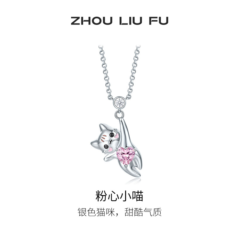 周六福S925银女爱心项链
