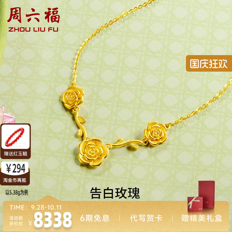 黄金项链计价足金周六福